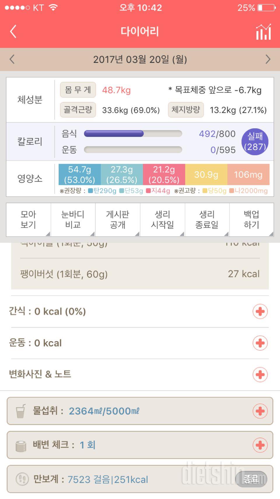 30일 1,000kcal 식단 9일차 성공!