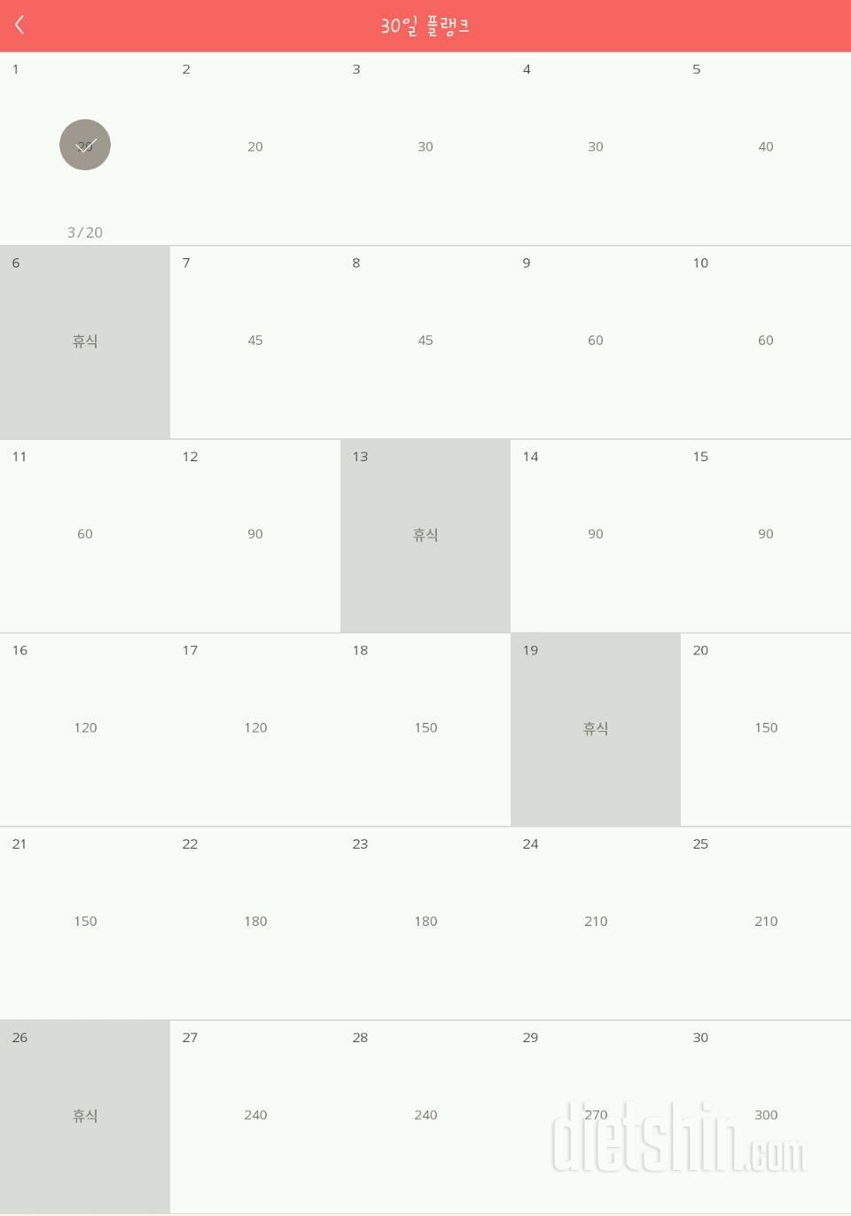 30일 플랭크 1일차 성공!