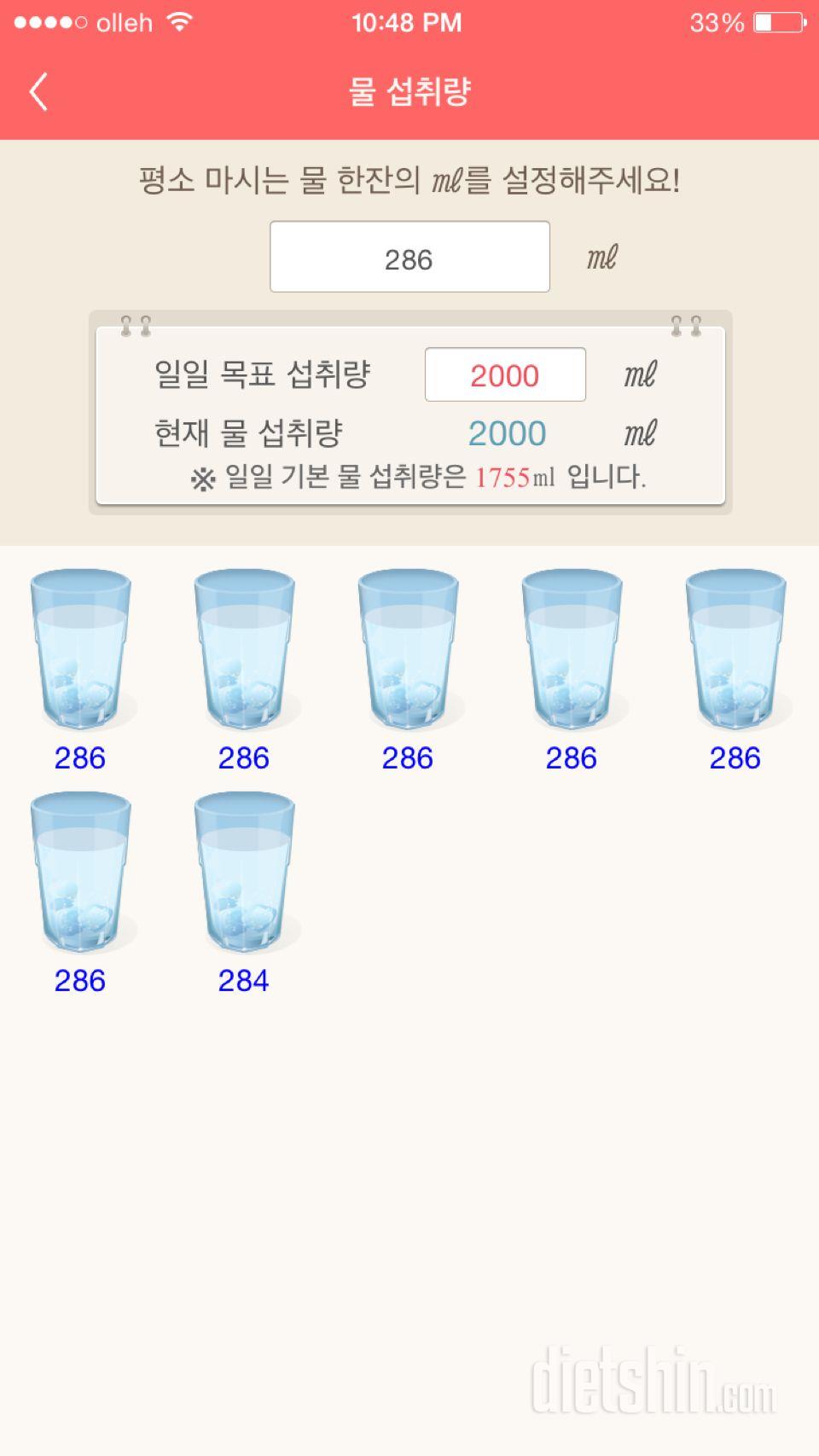 30일 하루 2L 물마시기 2일차 성공!