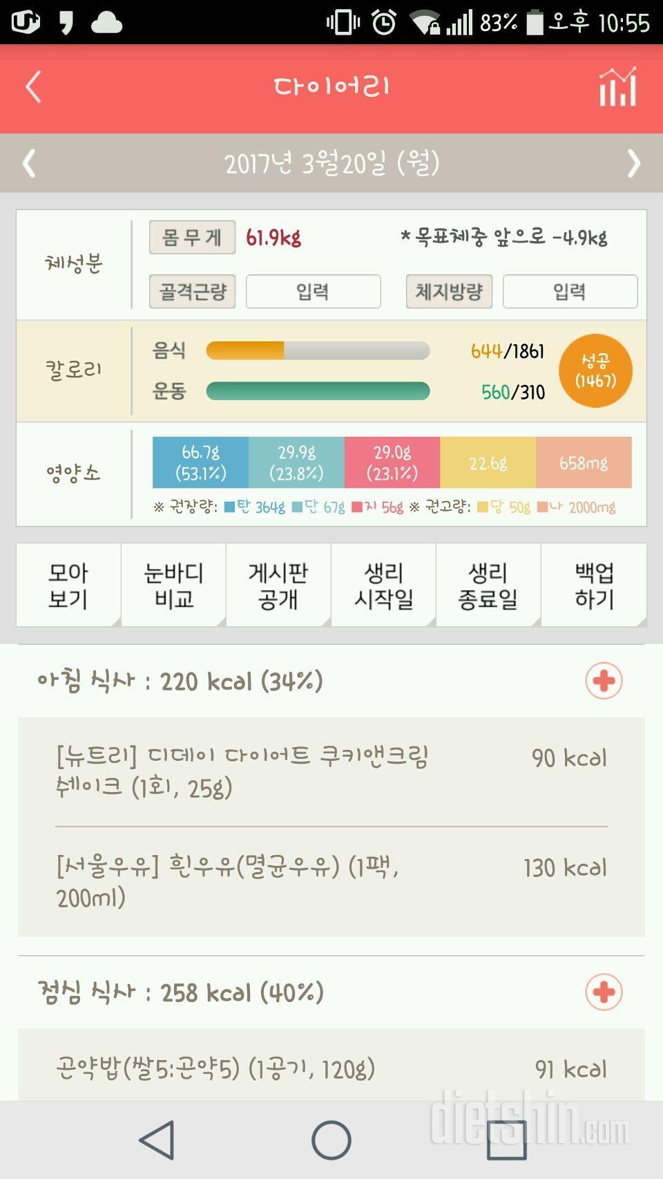 30일 1,000kcal 식단 4일차 성공!