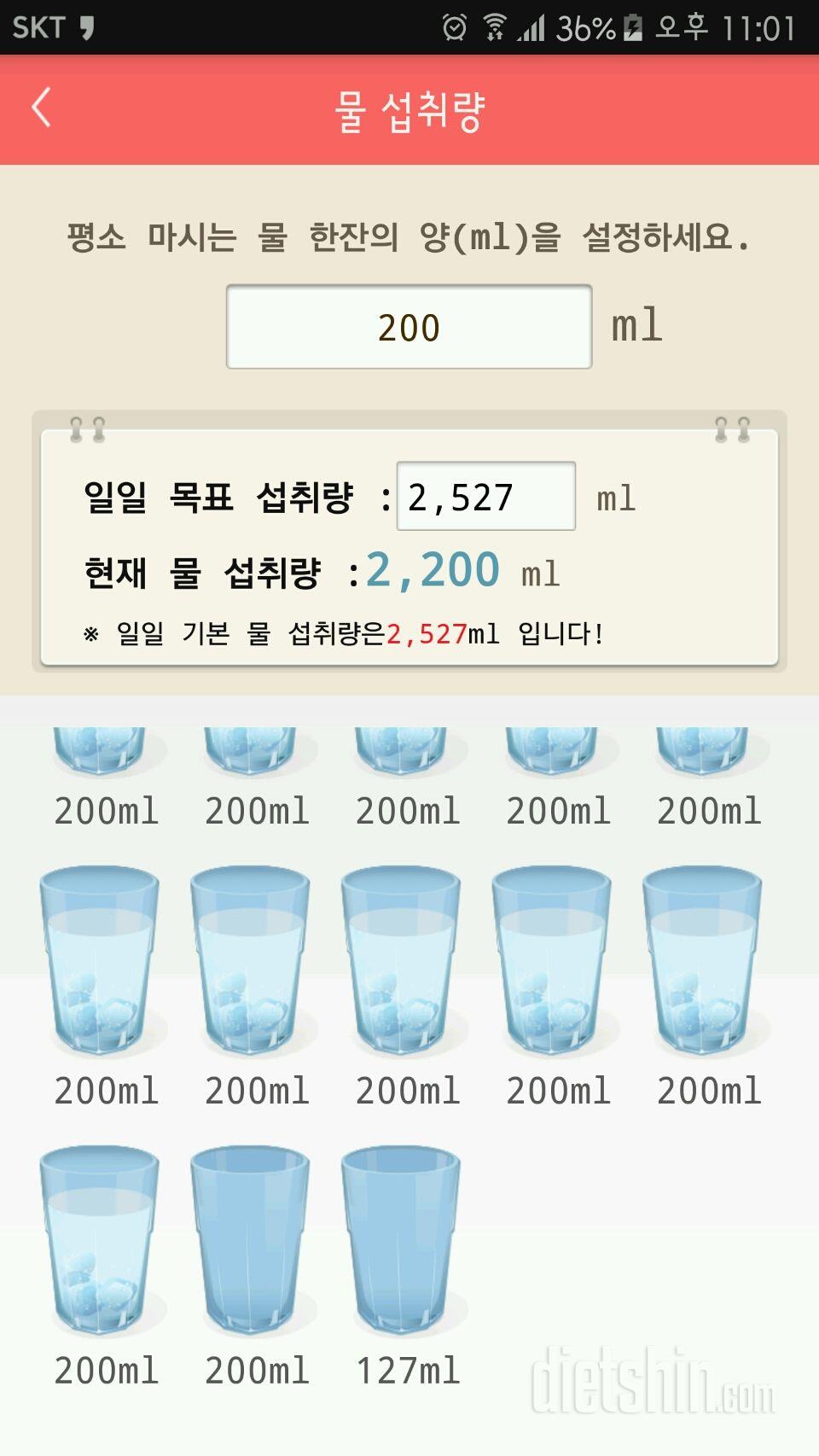 30일 하루 2L 물마시기 13일차 성공!