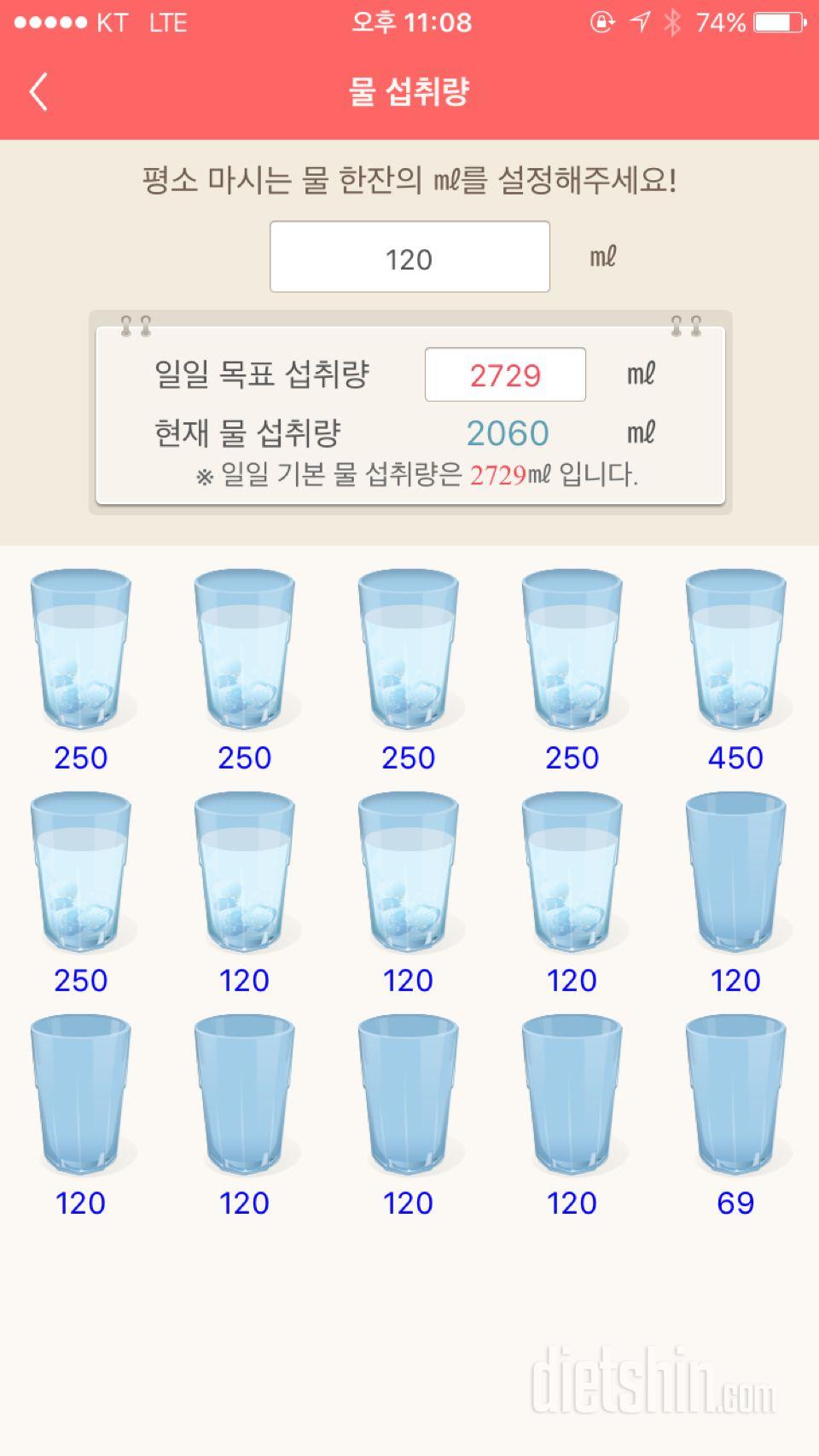 30일 하루 2L 물마시기 3일차 성공!