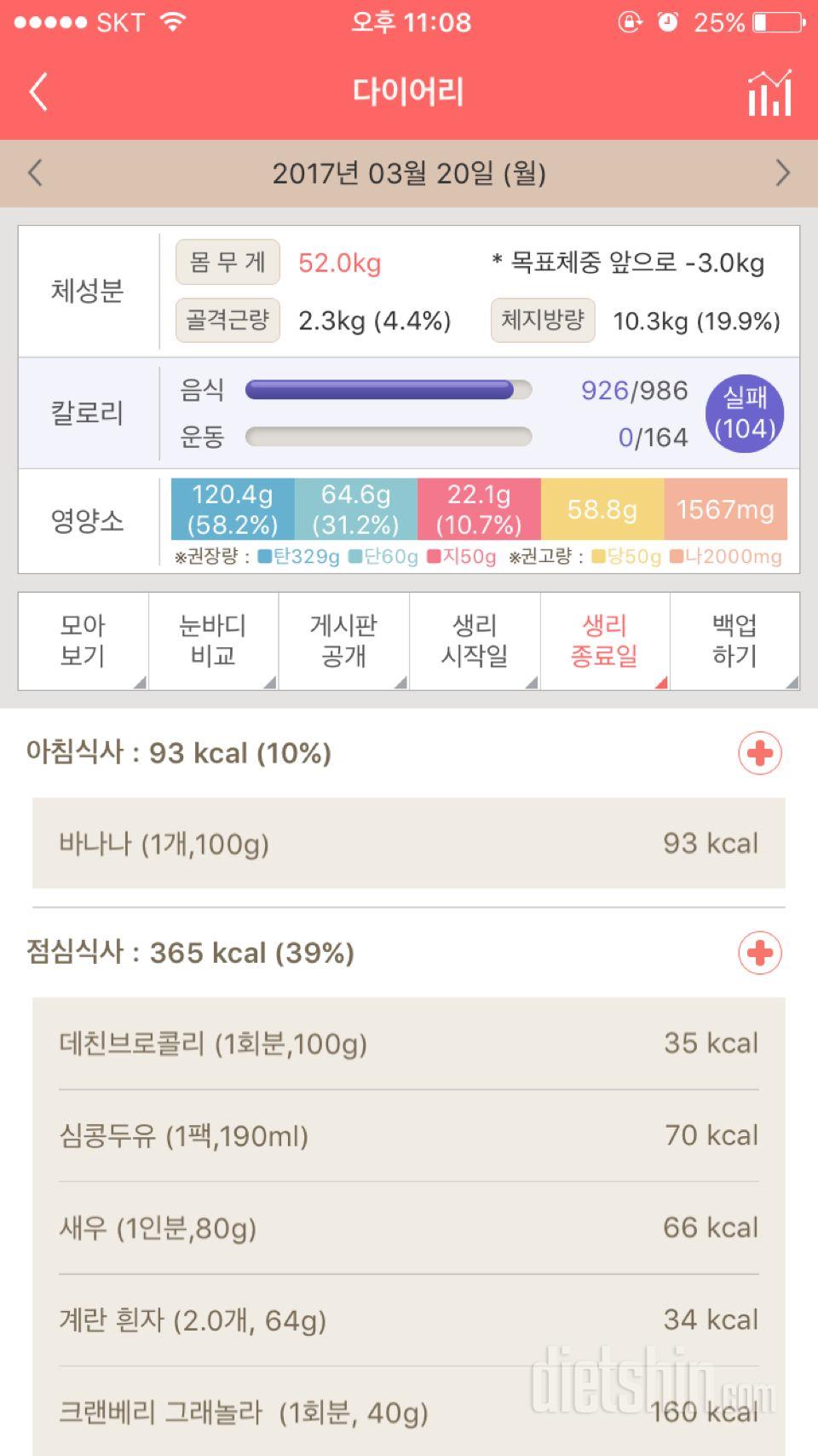 30일 1,000kcal 식단 3일차 성공!