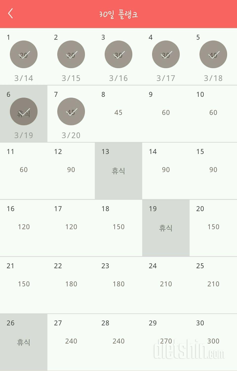 30일 플랭크 7일차 성공!