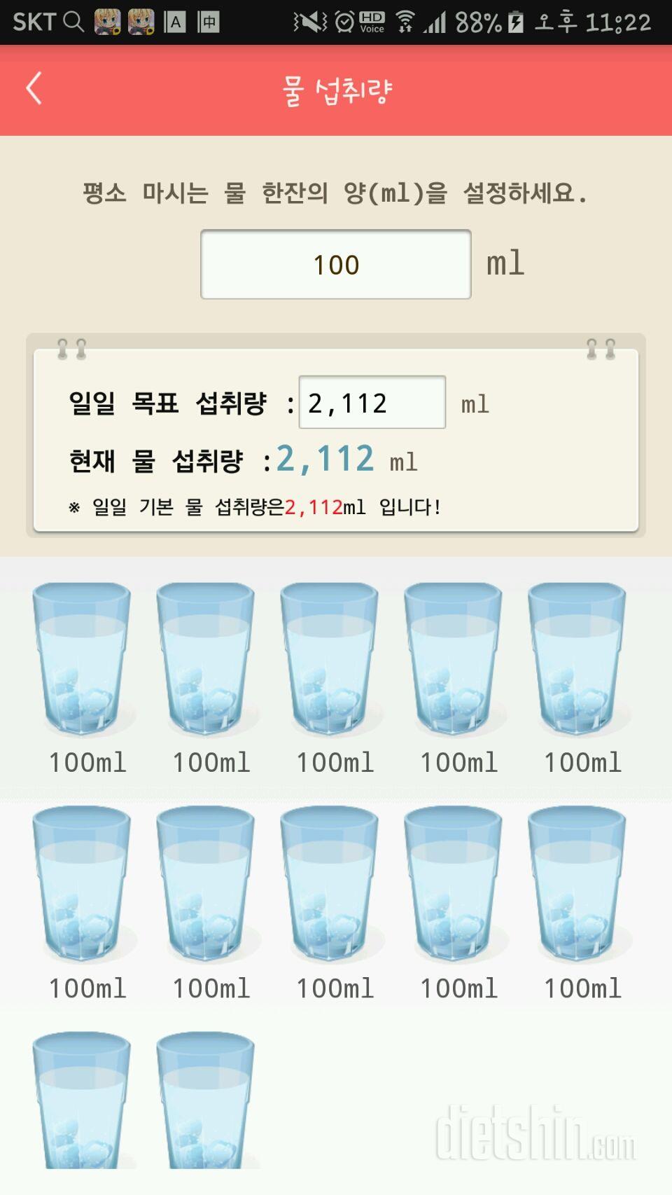 30일 하루 2L 물마시기 4일차 성공!