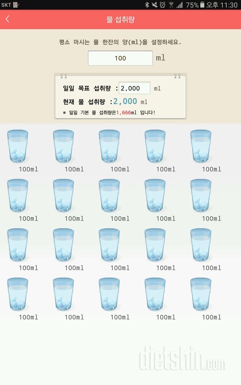 30일 하루 2L 물마시기 6일차 성공!