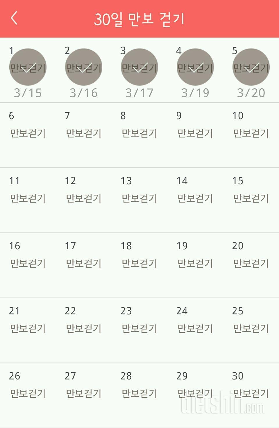 30일 만보 걷기 5일차 성공!