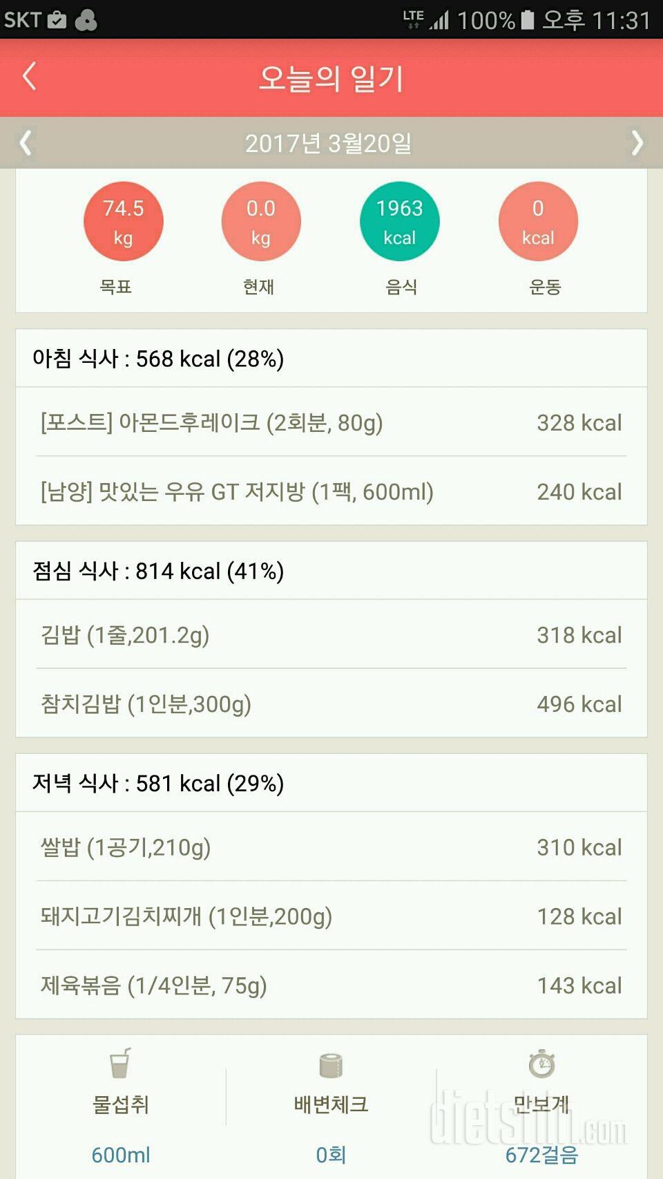 30일 밀가루 끊기 1일차 성공!