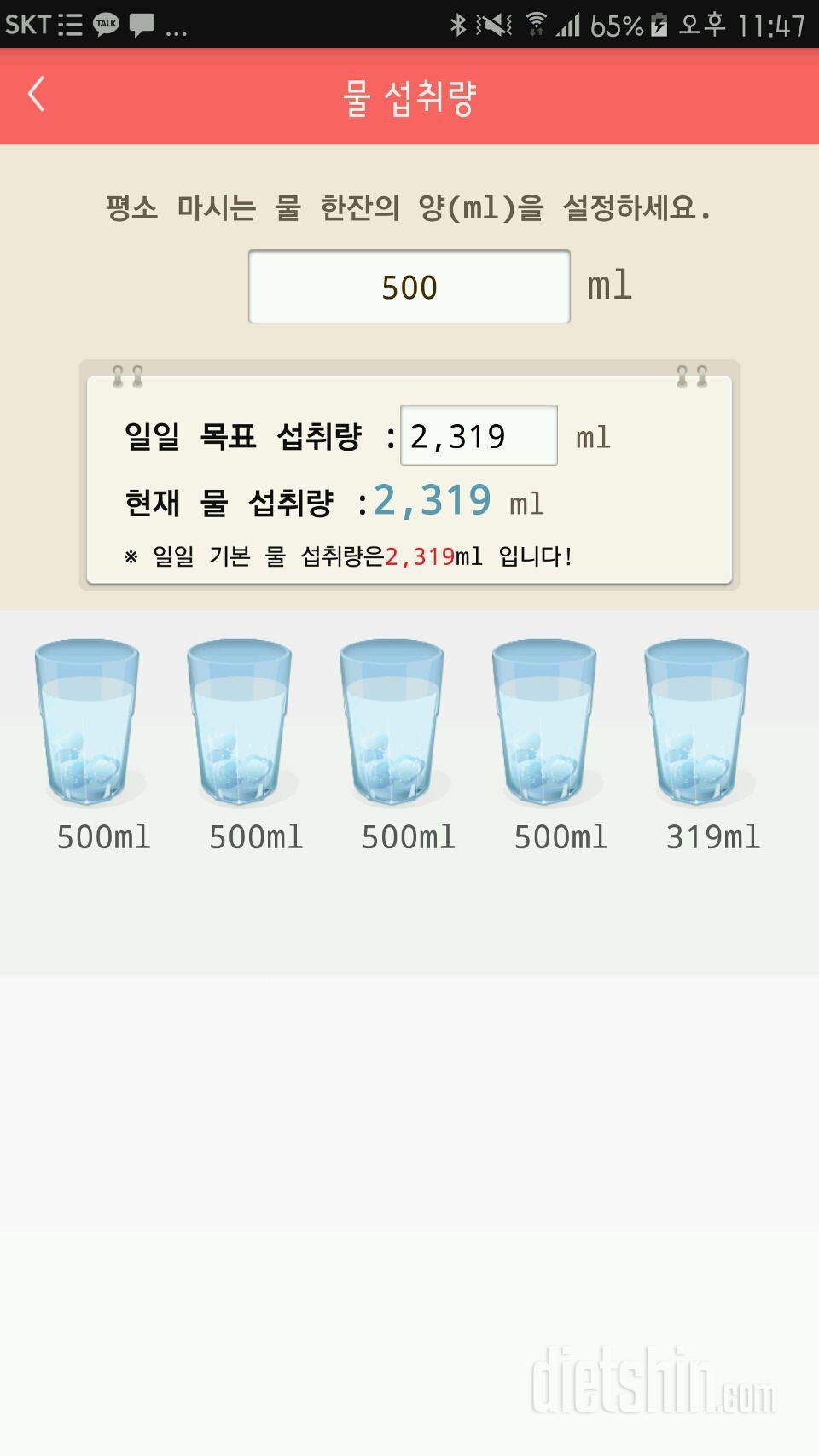 30일 하루 2L 물마시기 2일차 성공!