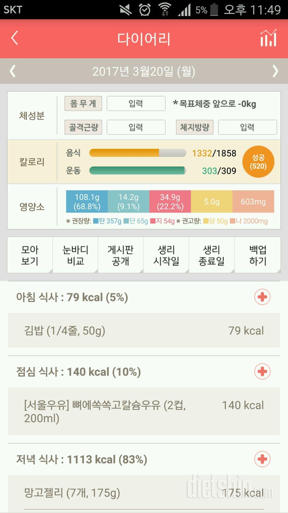 30일 당줄이기 2일차 성공!