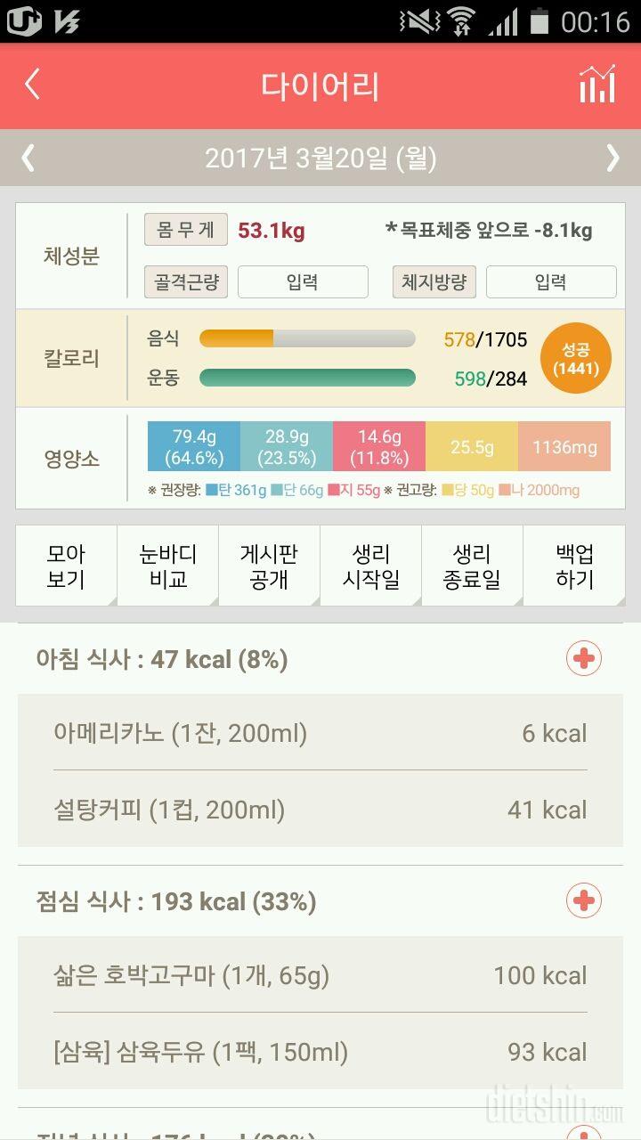 30일 당줄이기 8일차 성공!