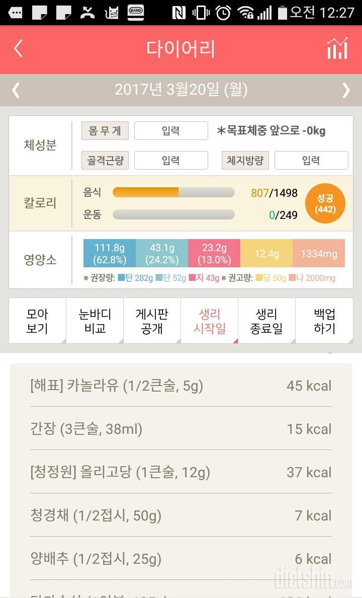 30일 당줄이기 4일차 성공!