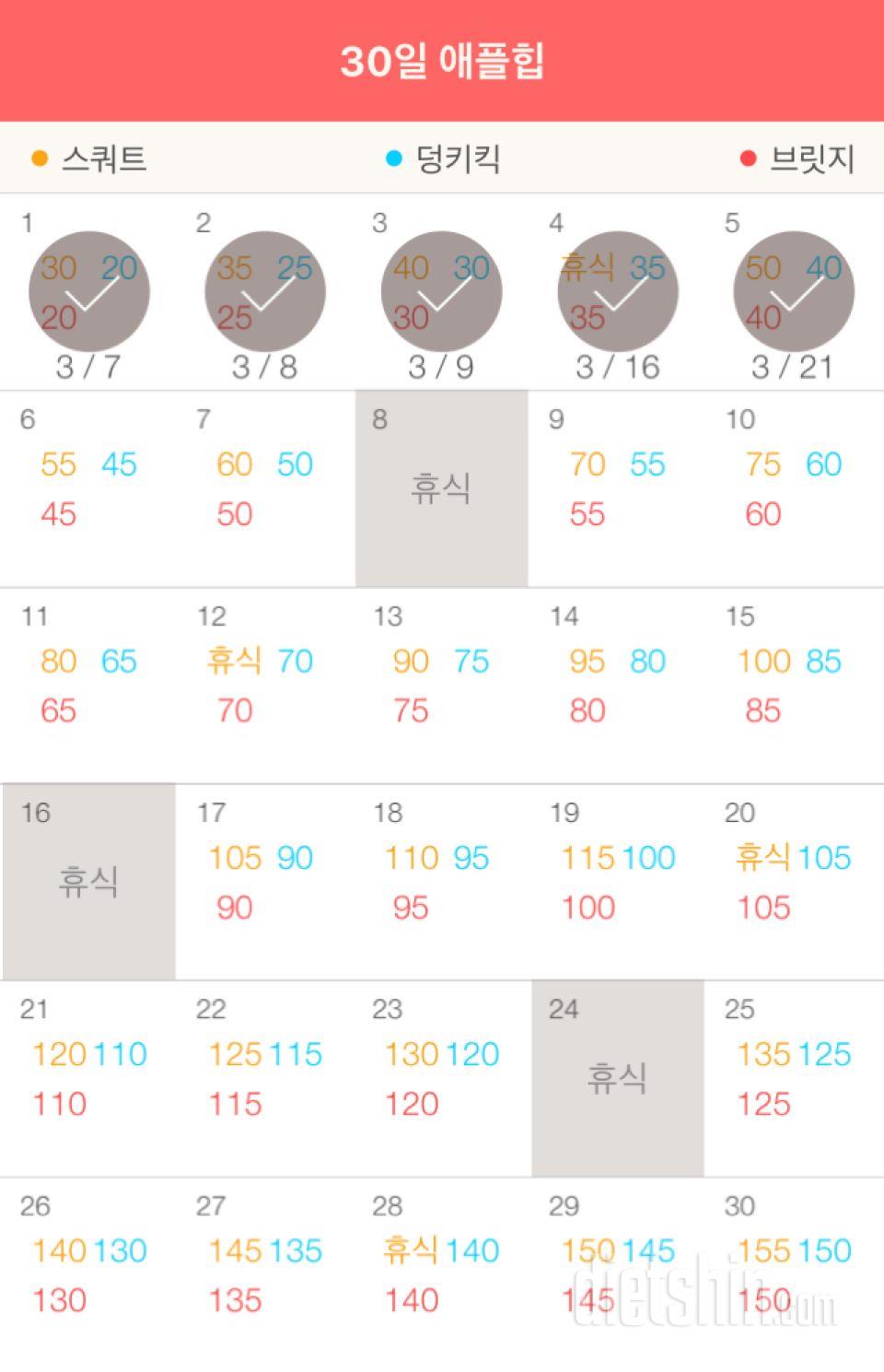 30일 애플힙 5일차 성공!