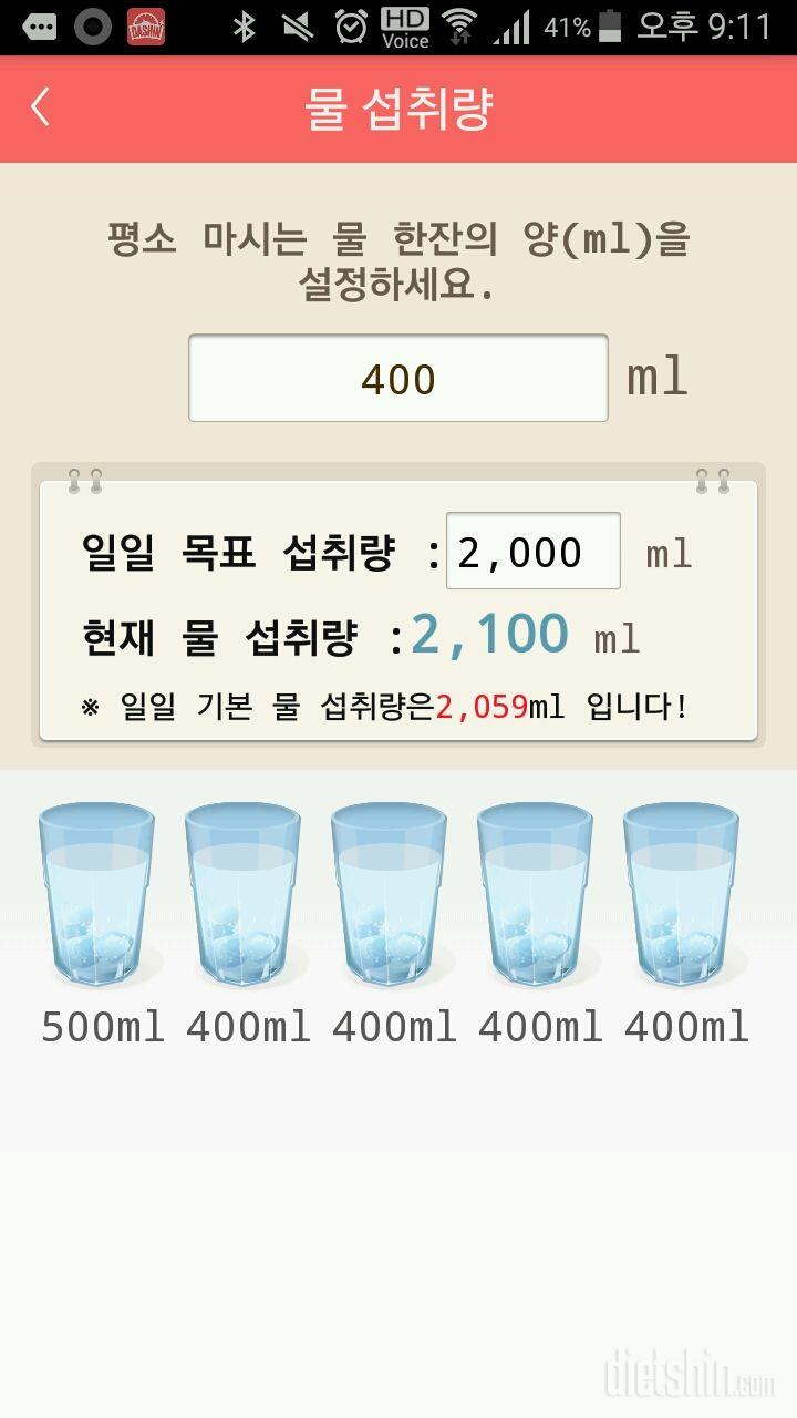 30일 하루 2L 물마시기 1일차 성공!