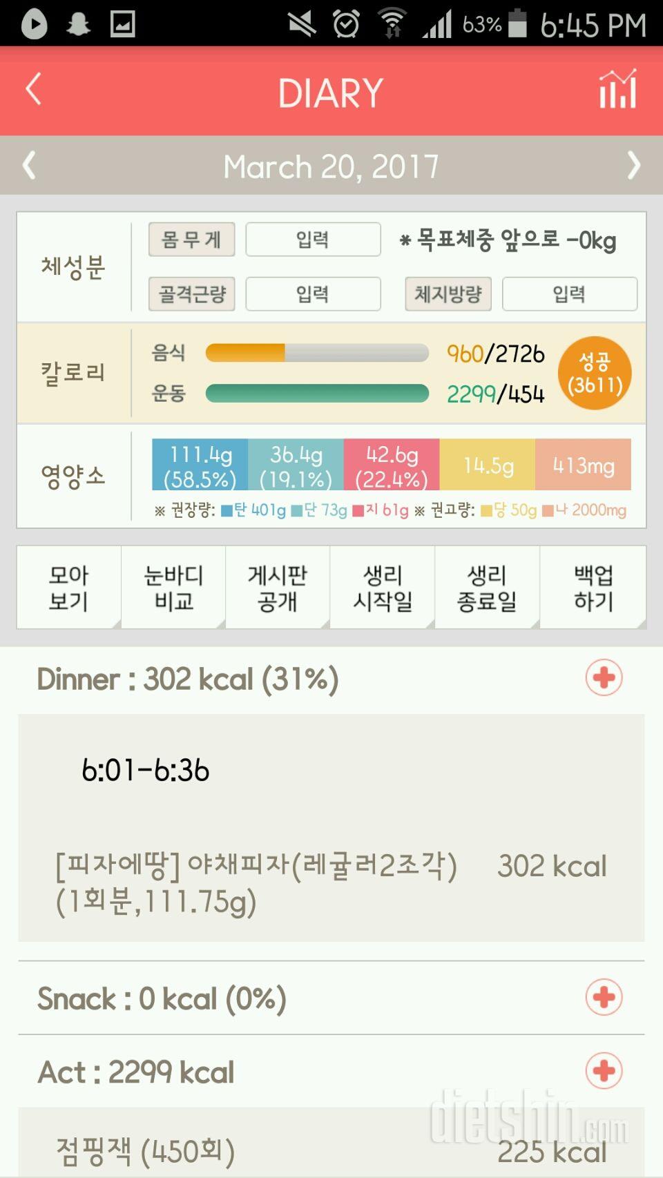 30일 야식끊기 89일차 성공!