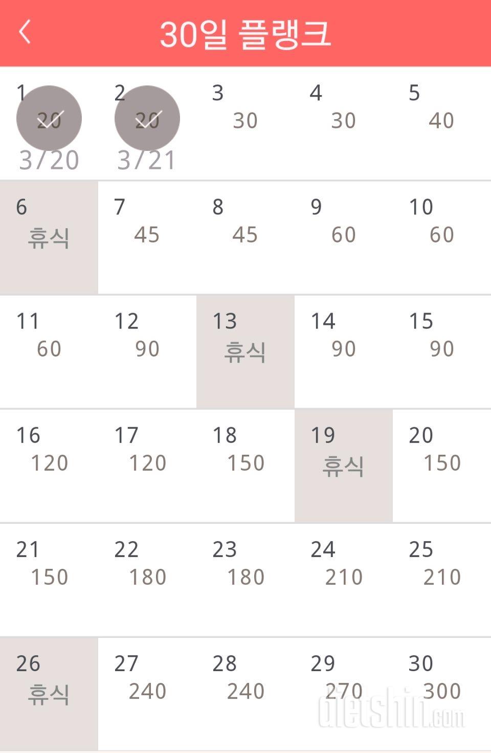 30일 플랭크 2일차 성공!