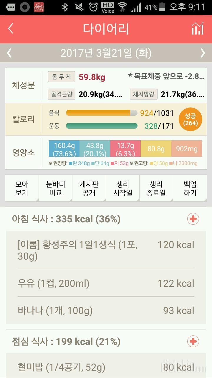 30일 1,000kcal 식단 1일차 성공!