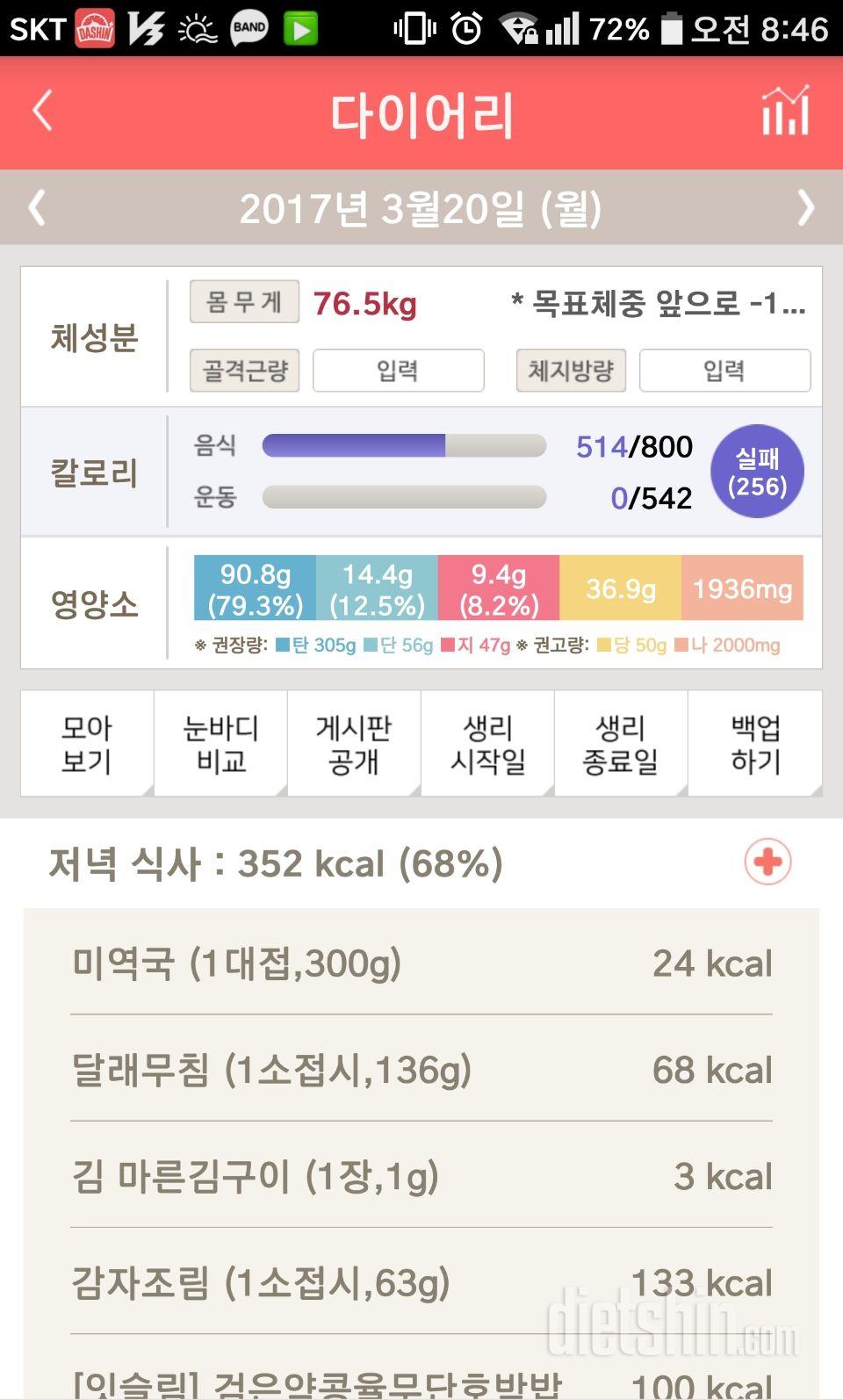 30일 1,000kcal 식단 2일차 성공!