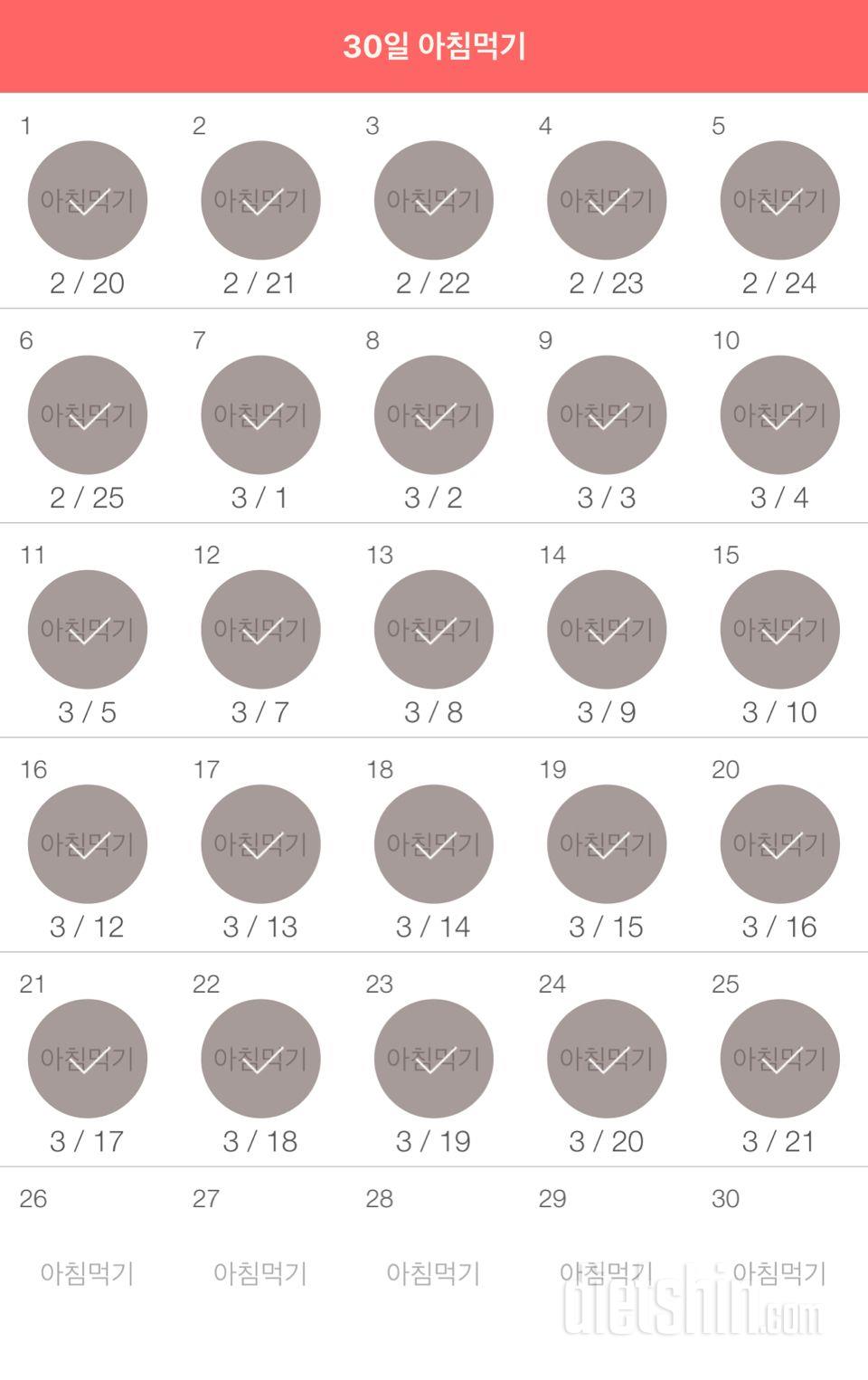 30일 아침먹기 25일차 성공!