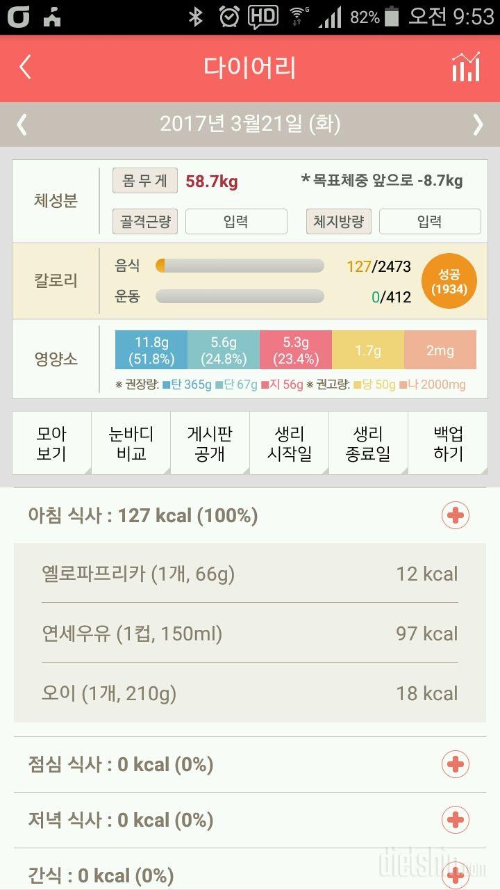 30일 아침먹기 162일차 성공!