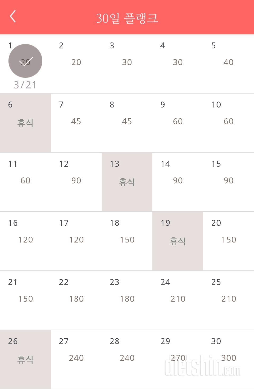 30일 플랭크 1일차 성공!