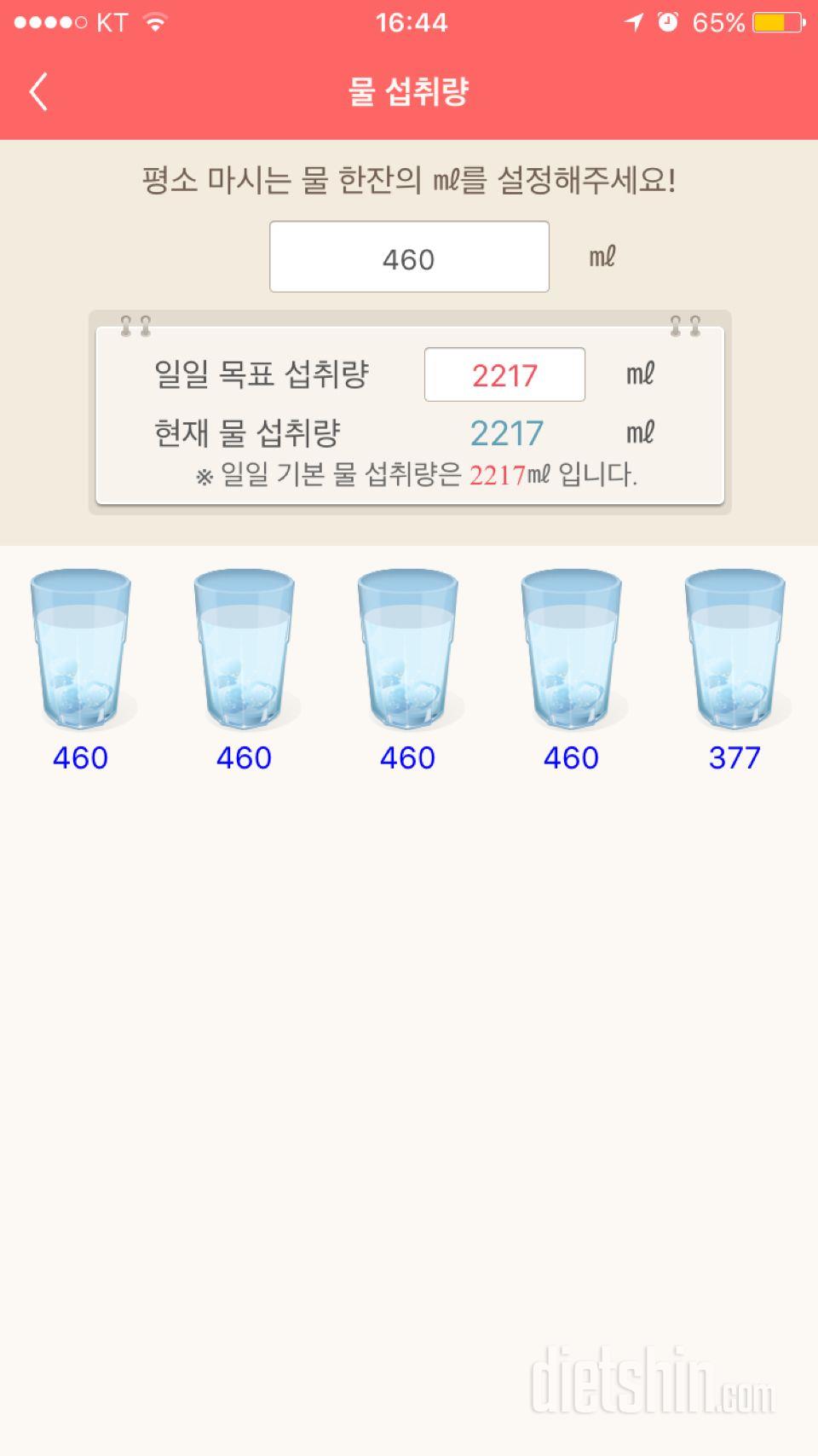 30일 하루 2L 물마시기 1일차 성공!