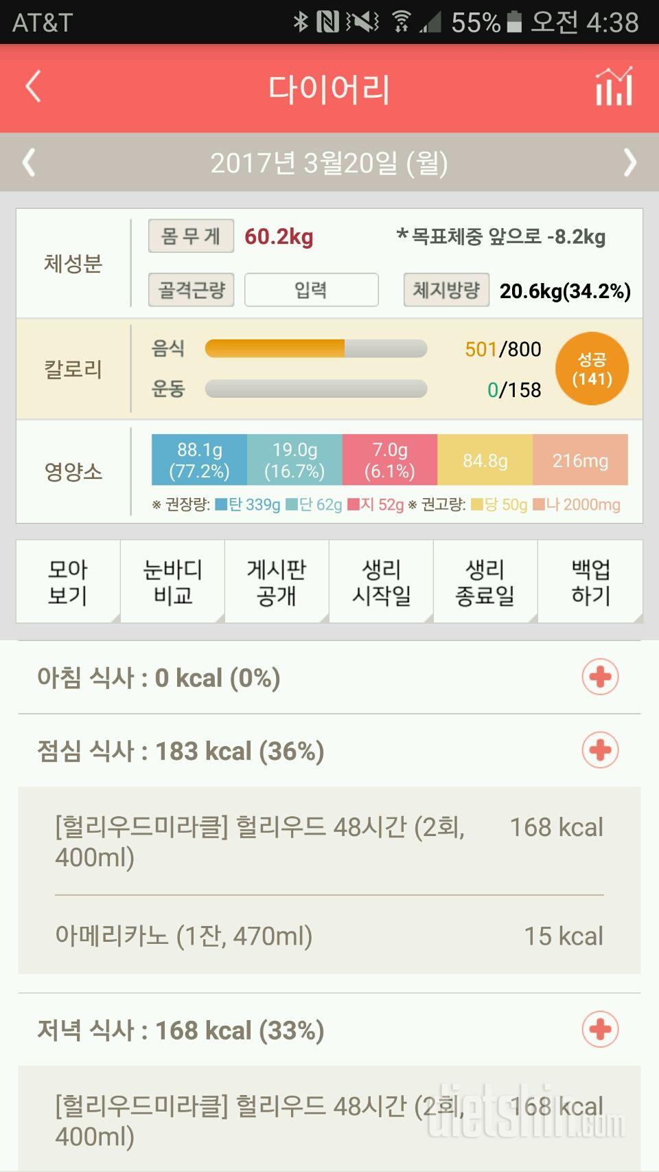 30일 당줄이기 10일차 성공!