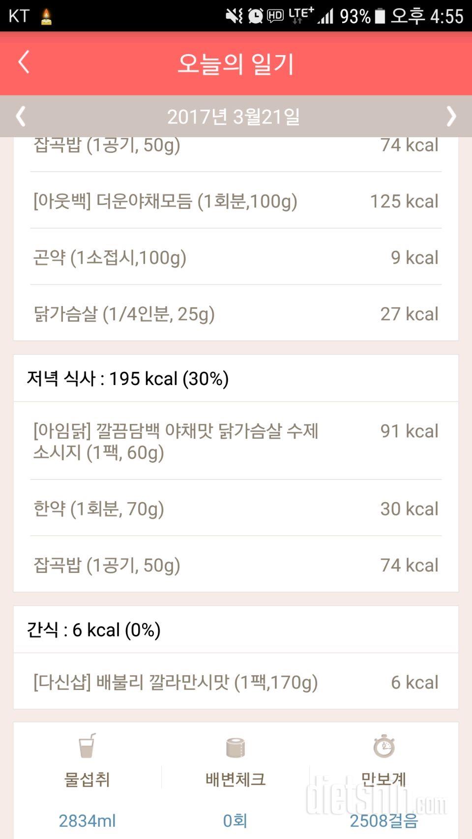 30일 밀가루 끊기 19일차 성공!