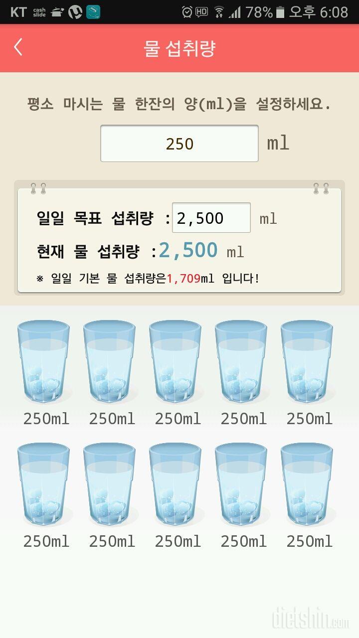 30일 하루 2L 물마시기 295일차 성공!