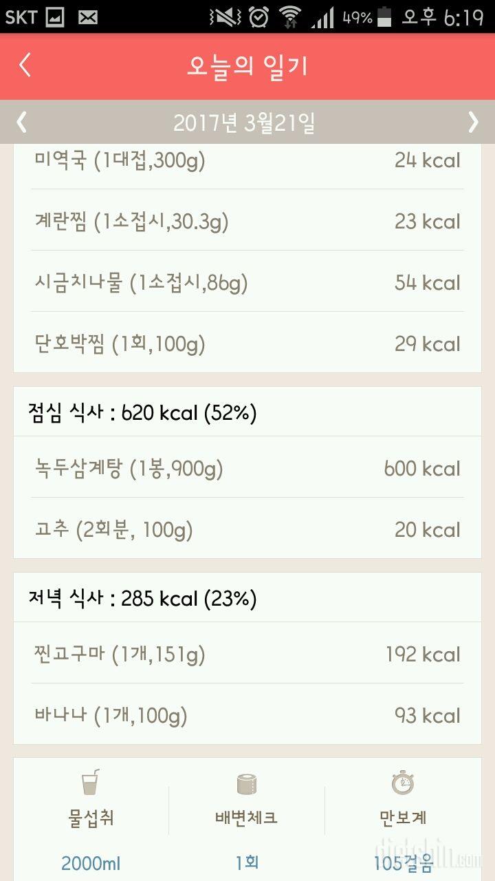 30일 하루 2L 물마시기 3일차 성공!