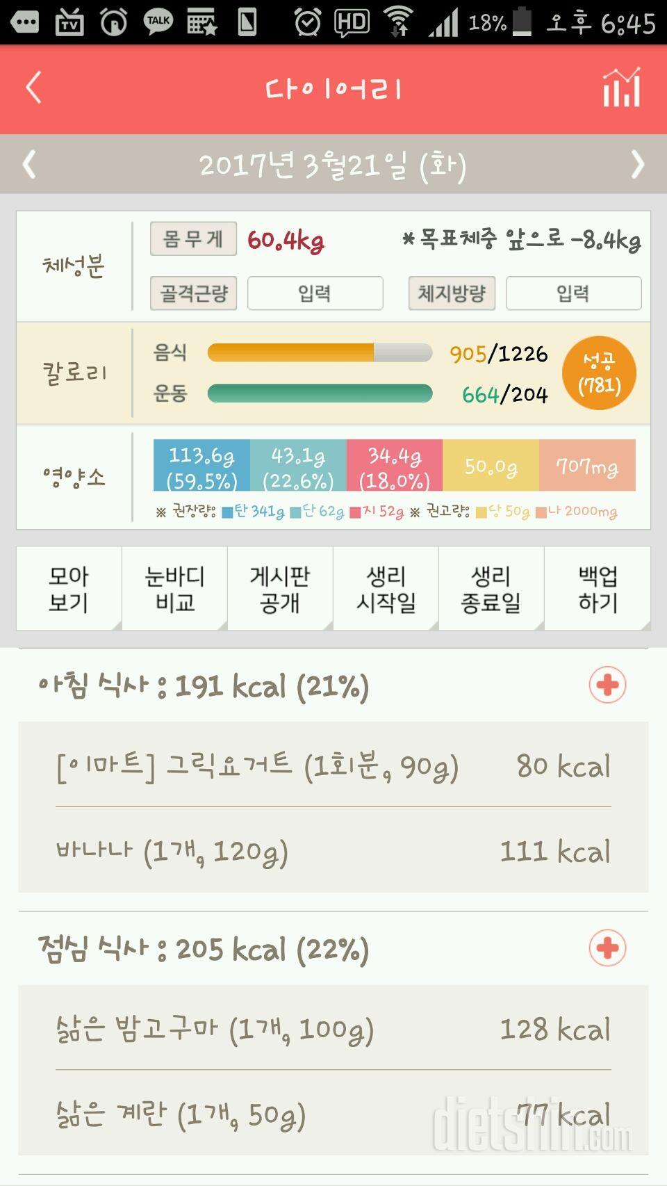 30일 1,000kcal 식단 3일차 성공!