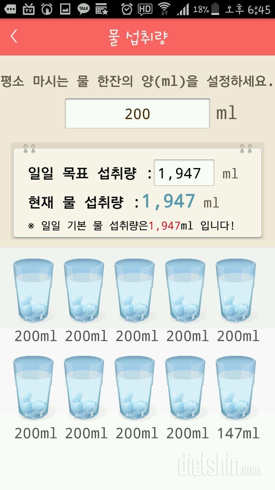 30일 하루 2L 물마시기 2일차 성공!