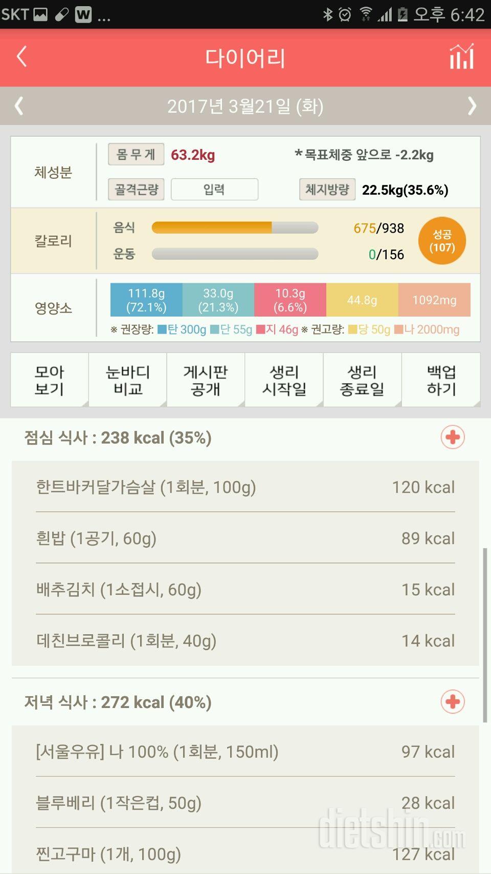 30일 1,000kcal 식단 32일차 성공!