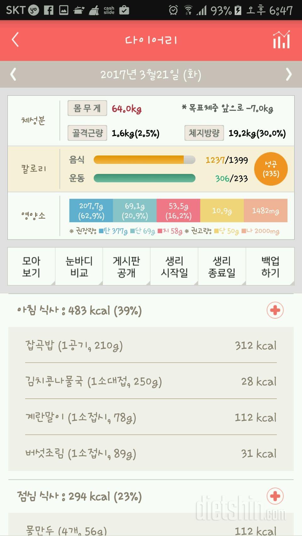 30일 아침먹기 1일차 성공!