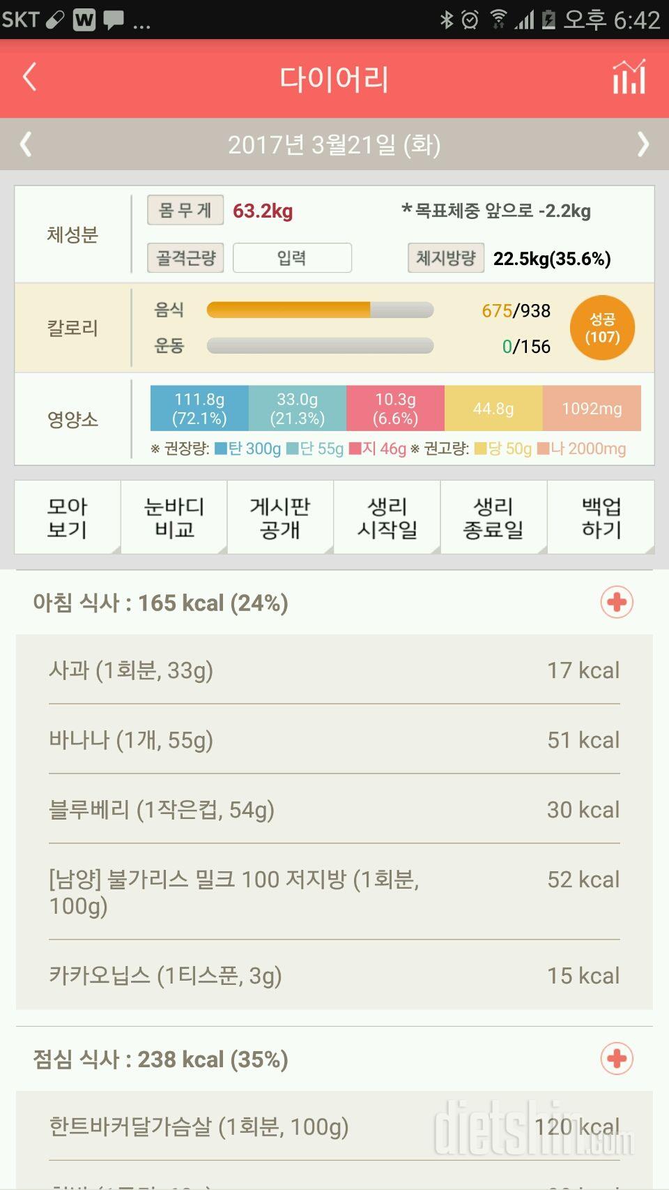 30일 아침먹기 32일차 성공!