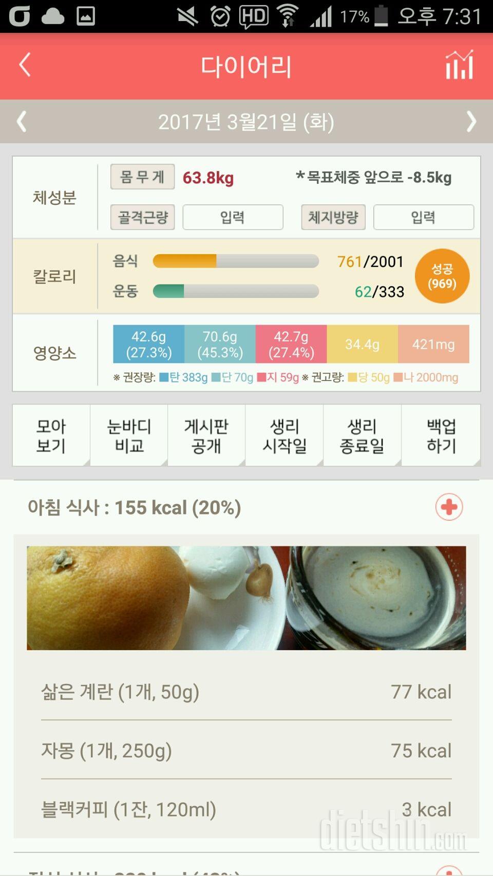 30일 아침먹기 61일차 성공!