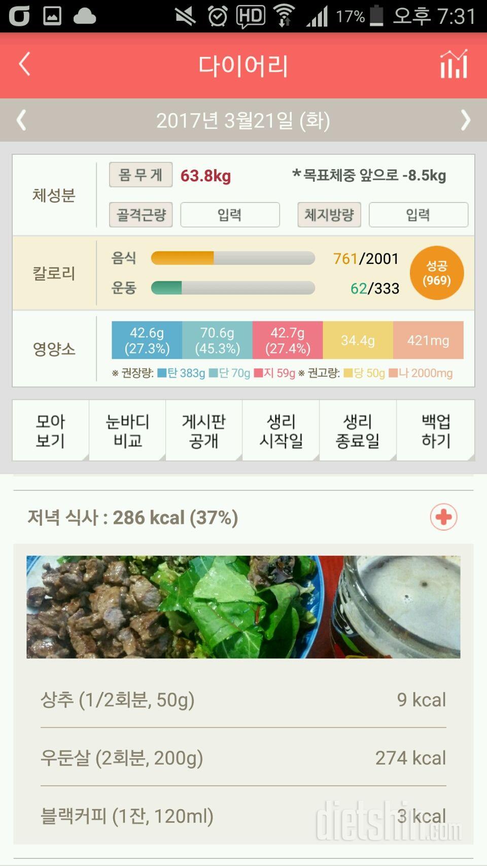 30일 야식끊기 1일차 성공!