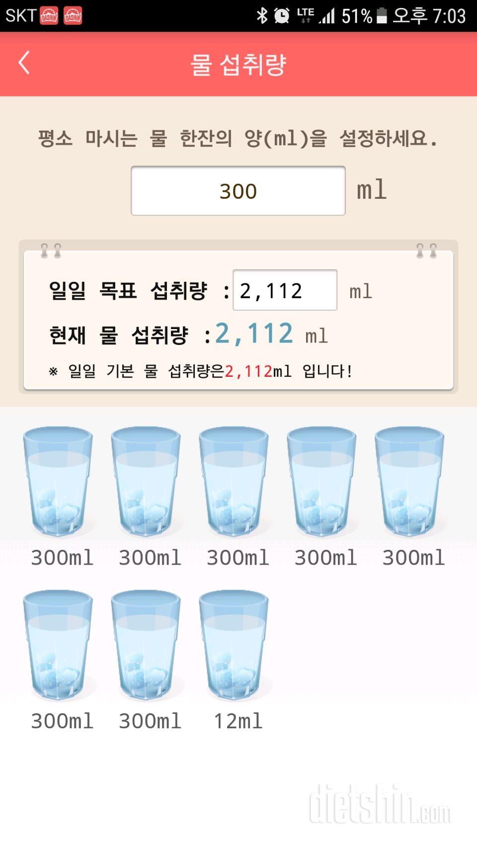 30일 하루 2L 물마시기 2일차 성공!