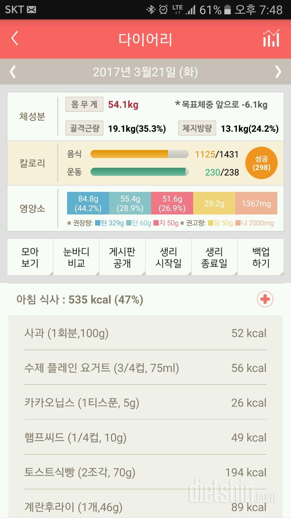 30일 당줄이기 1일차 성공!