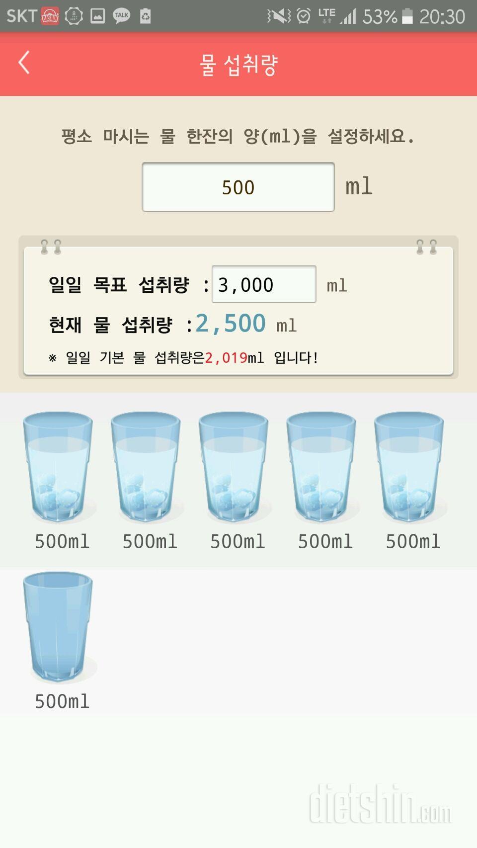 30일 하루 2L 물마시기 8일차 성공!