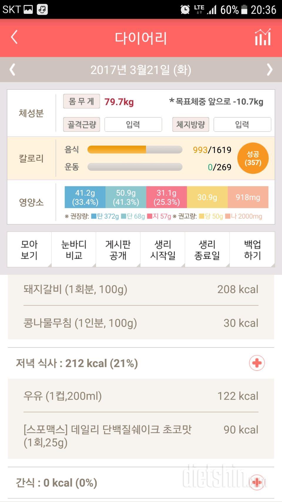 30일 1,000kcal 식단 2일차 성공!