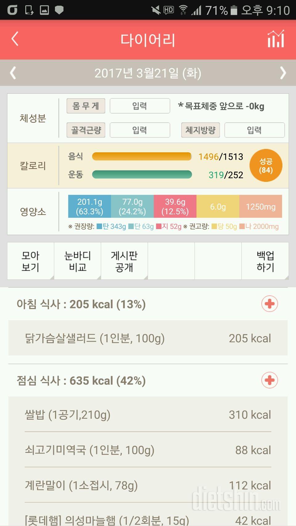 30일 당줄이기 4일차 성공!