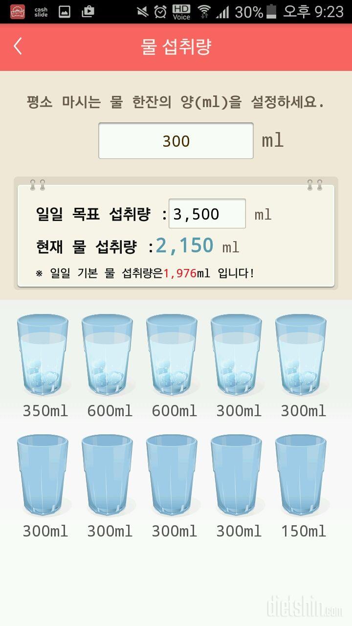 30일 하루 2L 물마시기 7일차 성공!