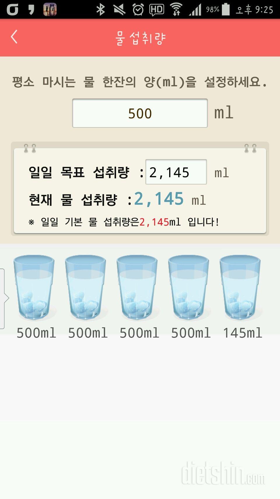 30일 하루 2L 물마시기 15일차 성공!