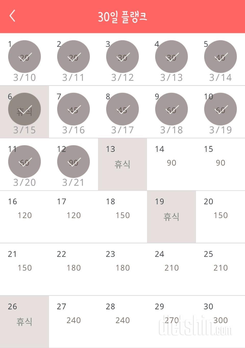 30일 플랭크 12일차 성공!