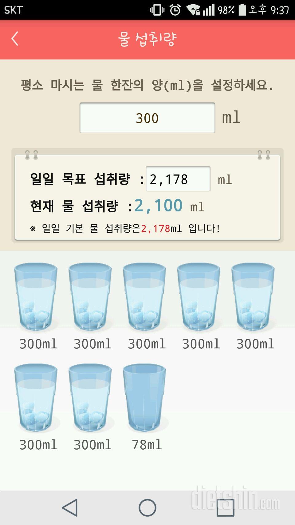 30일 하루 2L 물마시기 23일차 성공!