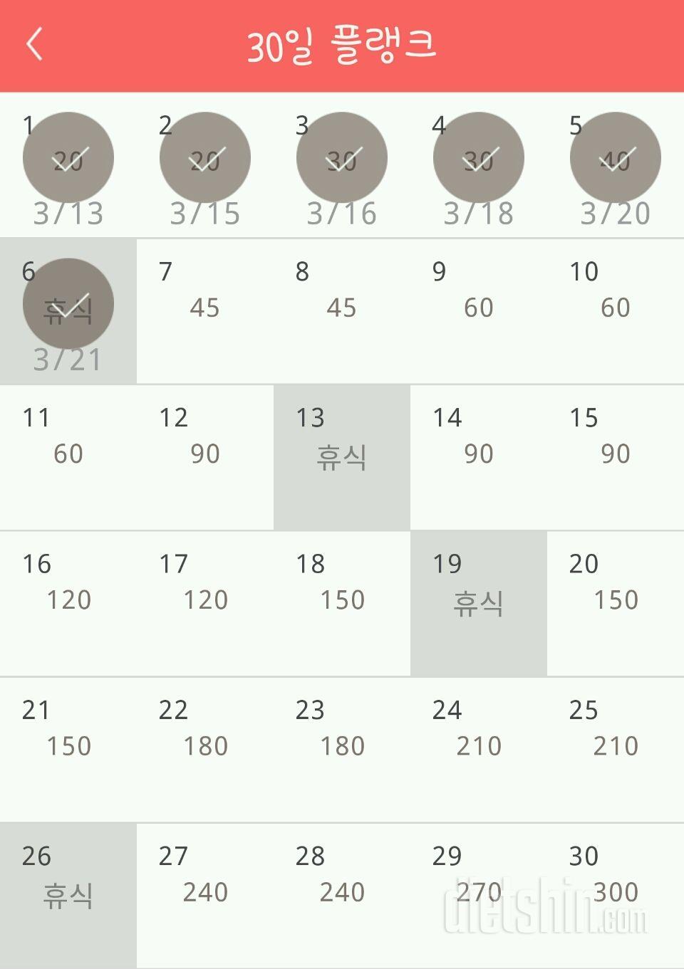 30일 플랭크 66일차 성공!