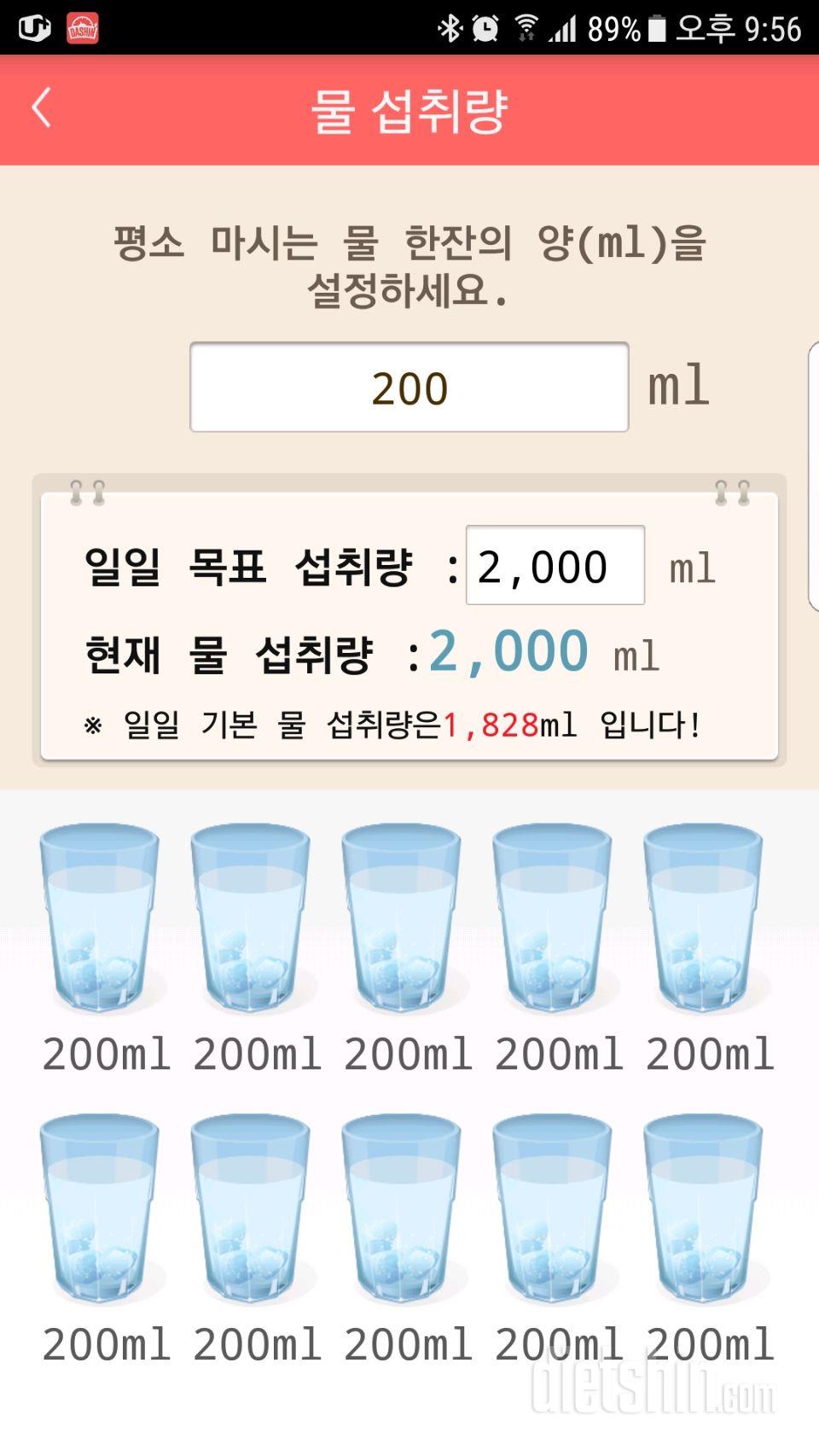 30일 하루 2L 물마시기 9일차 성공!