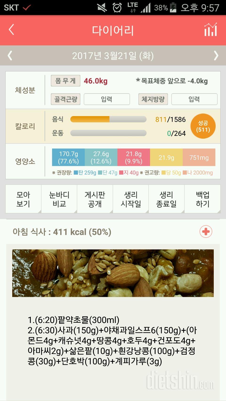 30일 아침먹기 52일차 성공!