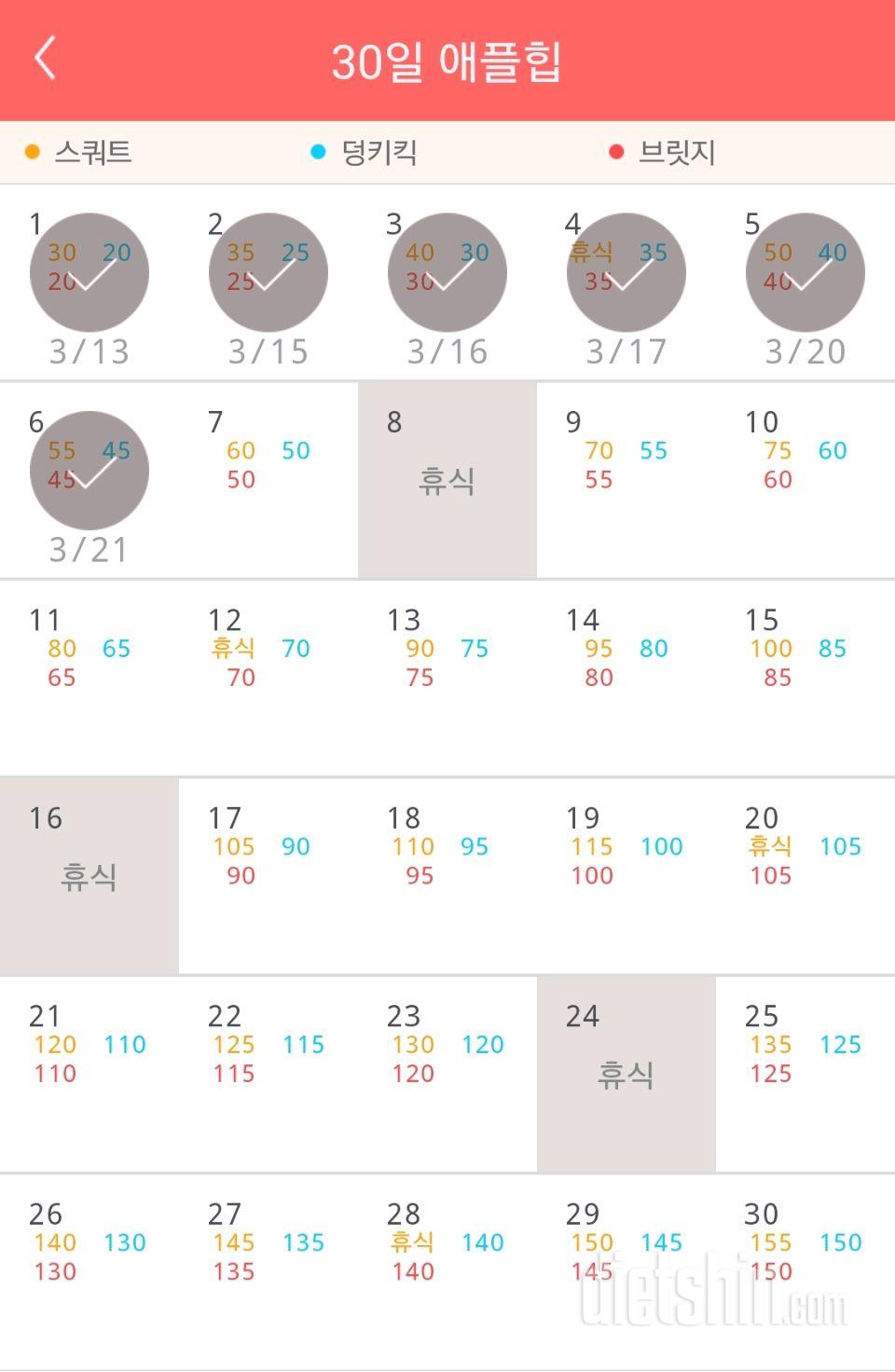 30일 애플힙 6일차 성공!